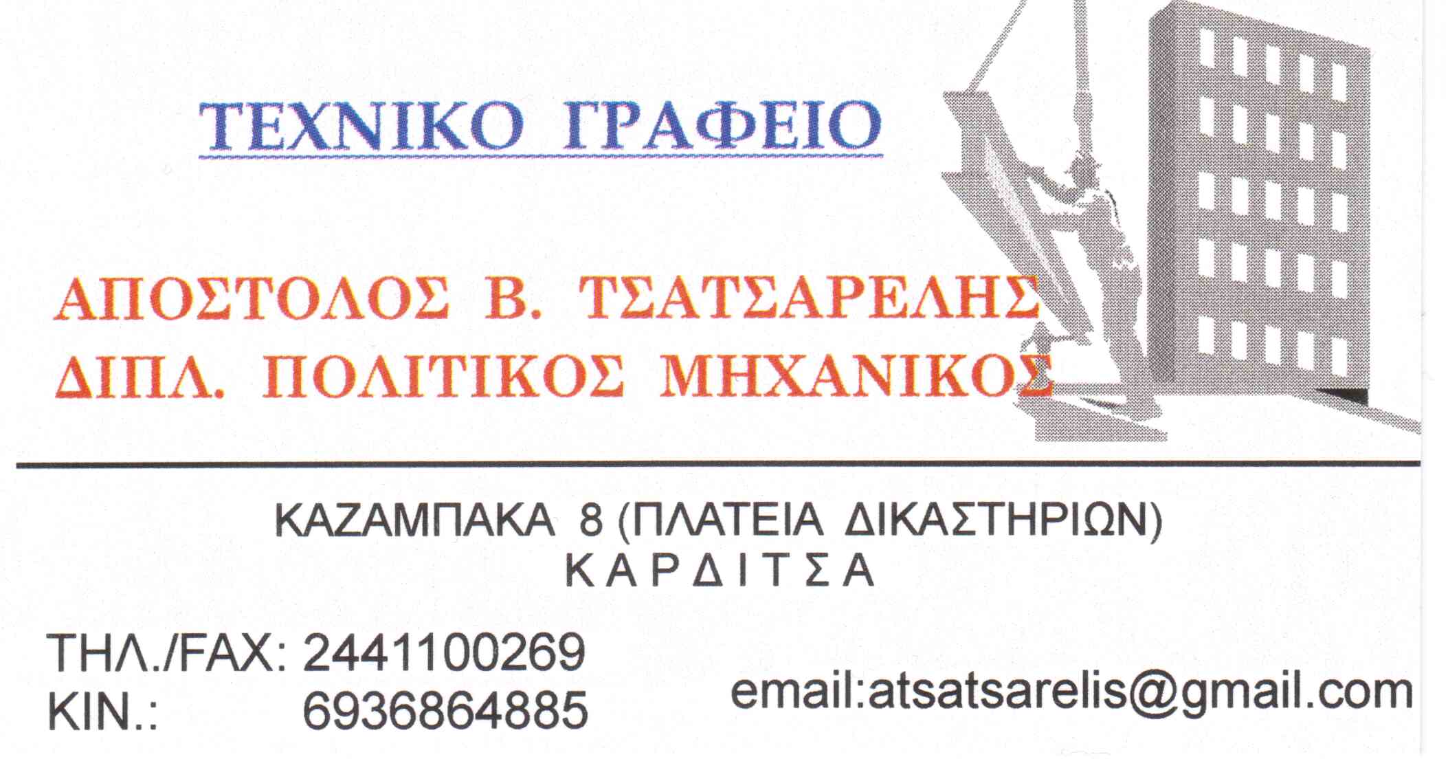 ΕΠΑΓΓΕΛΜΑΤΙΚΗ ΚΑΡΤΑ.jpg